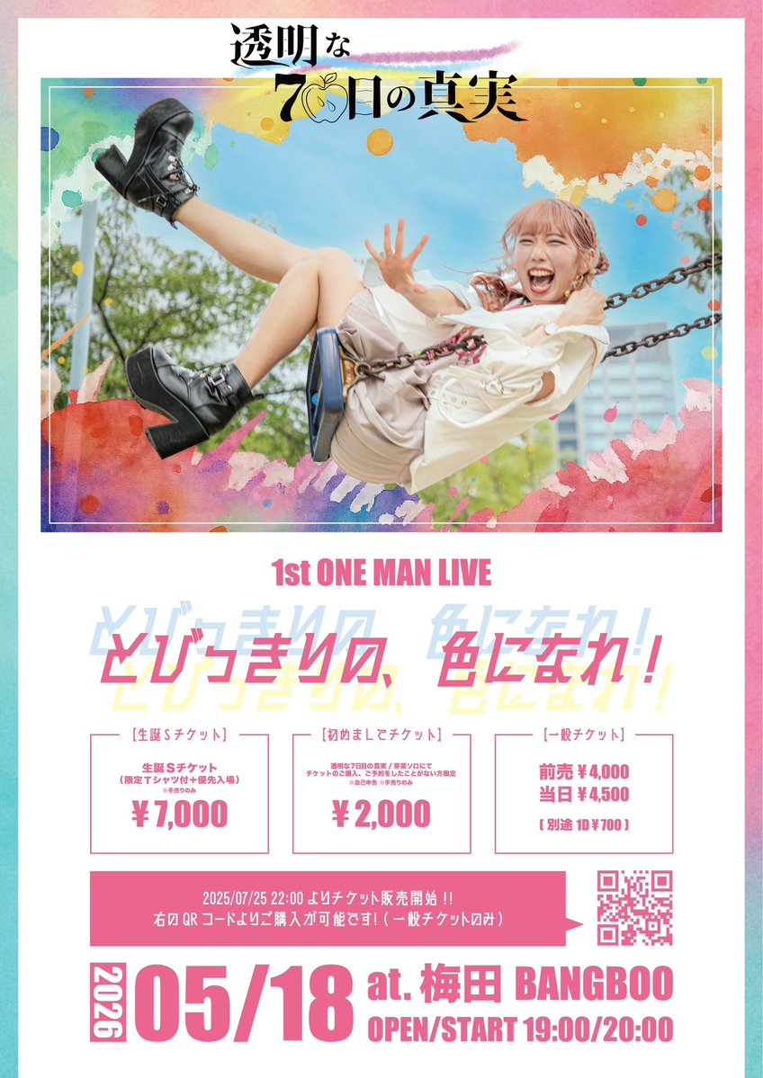 というわけで
少しばかし気にしてやってください

🎨2026/05/18🎨

透明な7日目の真実
1st ONE MAN LIVE

「とびっきりの、色になれ！」

📍梅田BANGBOO
⏰OPEN/START 
19:00/20:00

🎟️一般チケット
前売¥4000/当日¥4500 別途1D¥700
tiget.net/events/414799

🎟️その他チケット
ライブ会場にて販売中！