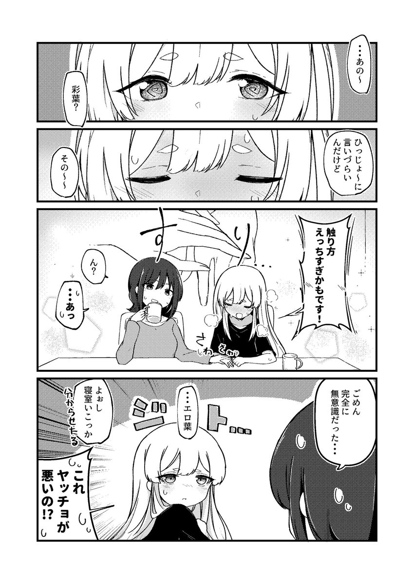 RT @Lucky_yyg: 彩葉さんとヤチヨさんの漫画です。 #超かぐや姫