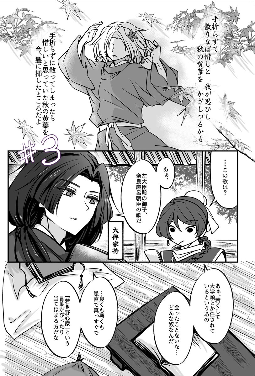 【新刊サンプル】(1/2)
5/4みよひと新刊サンプルです！※順不同
大伴古麻呂✕橘奈良麻呂のCPで色々妄想した短編漫画集の第2弾です。以前よりもシリアス多めの全78p。
今回もR18版と全年齢版の両方ございます。好きなほうを選んでね……
#みよひと
#あの御代あのひとびと