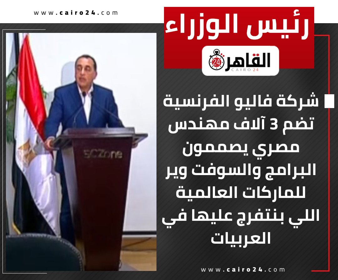 Cairo 24 - القاهرة 24 tweet media