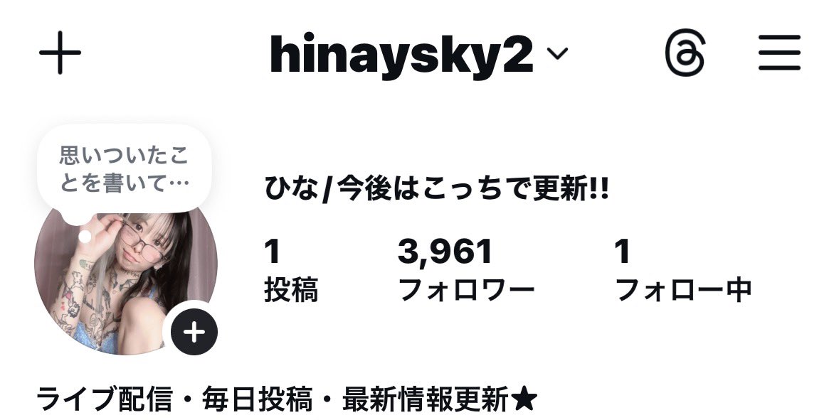インスタグラム
⬇️⬇️こっちメインで使ってくので
           フォロー、よろしくね🙏🏻💞