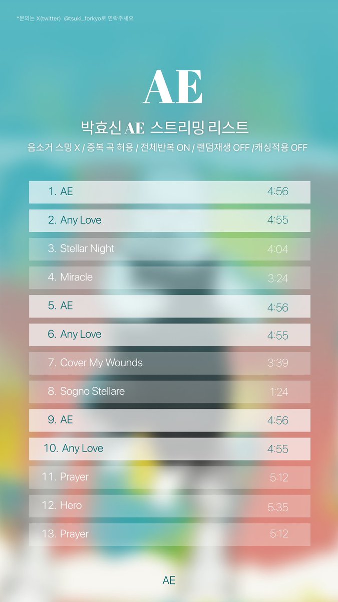 나 진짜 매일 스밍한다고 트친들도 제발 하라고