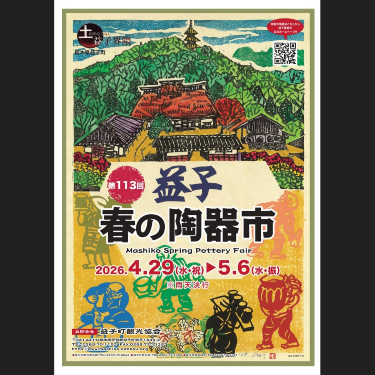 土ぼっくり＆STONES@くらふと一期舎⏩4/29〜5/6益子陶器市 tweet media