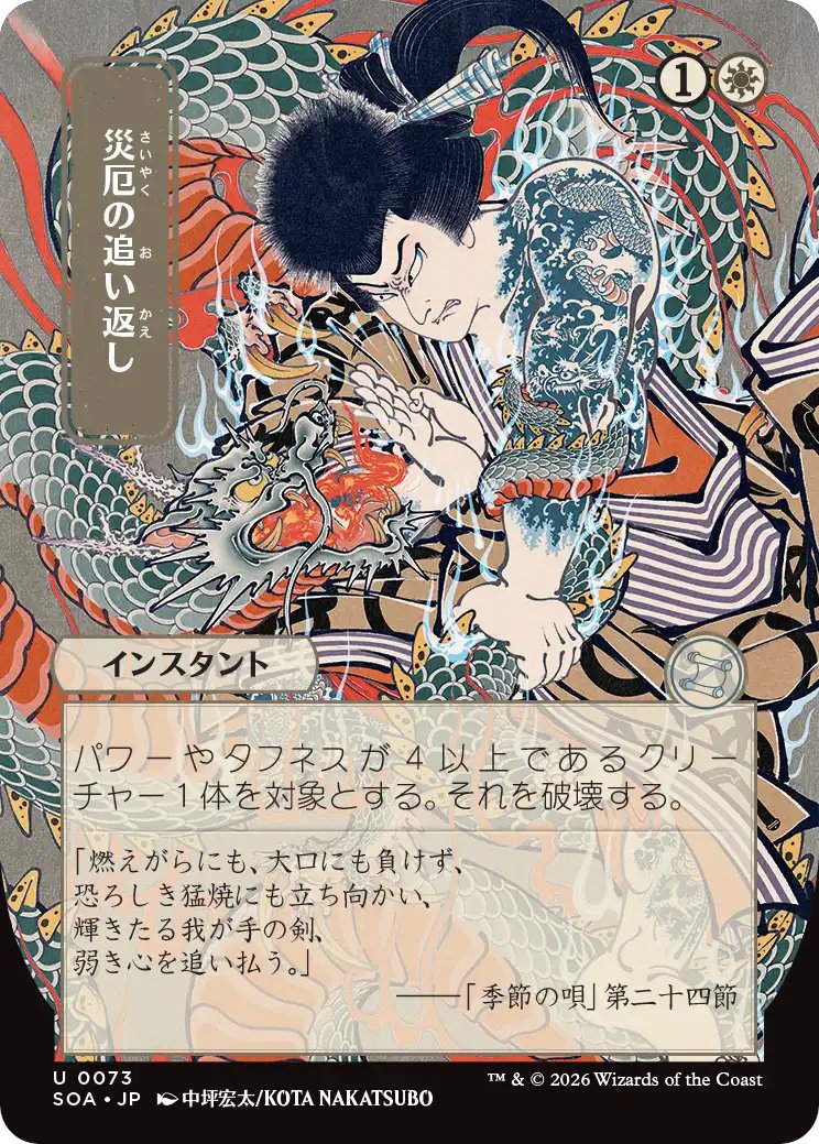 マジック：ザ・ギャザリング『ストリクスヘイヴンの秘密』災厄の