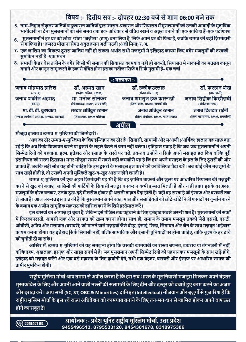 क्षत्रिय मूलनिवासी महासंघ (खत्तिय महासंघ) tweet media
