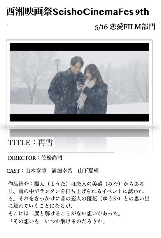 西湘映画祭 Seisho Cinema Fes 9th やるよ tweet media