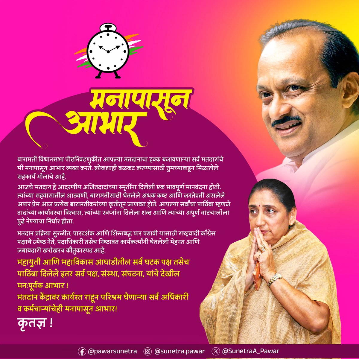 मायबाप बारामतीकरांचे शतश: धन्यवाद..!🙏🏻