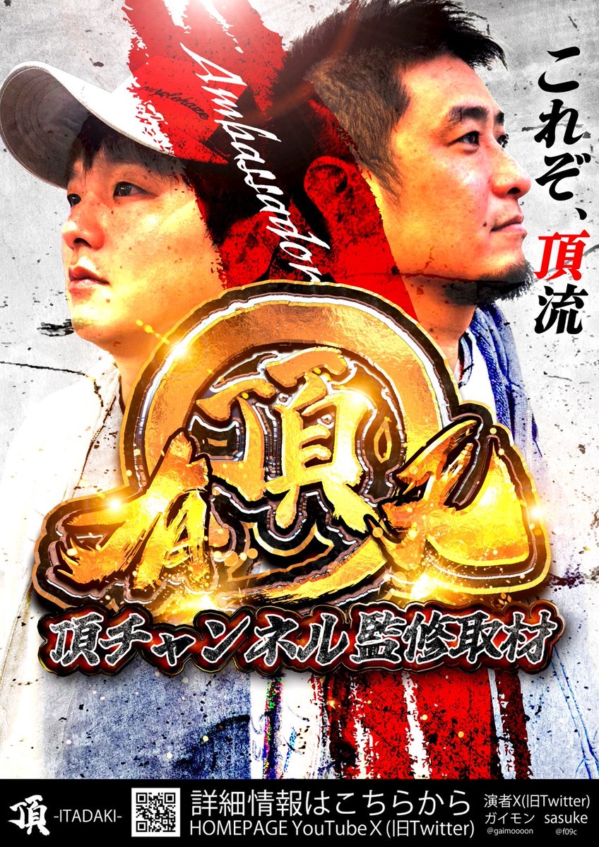 頂 - ITADAKI - tweet media