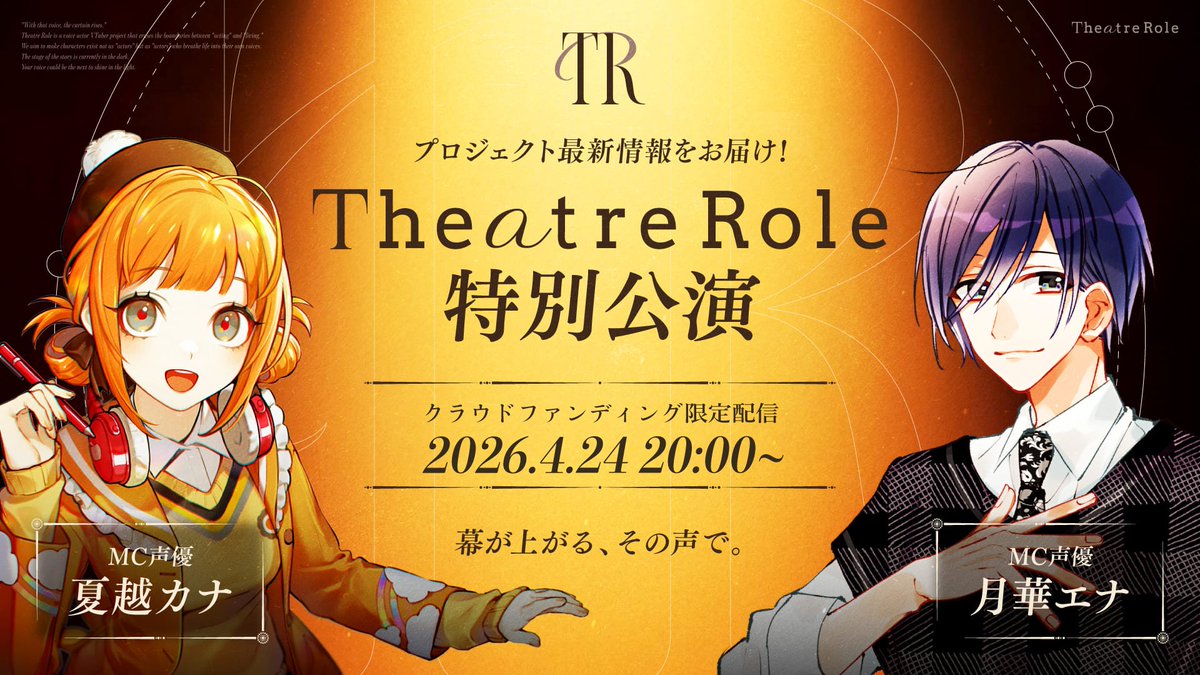 TheatreRole's tweet photo. ✦CF限定 #TheatreRole特別公演 本日開演✦

対象の皆様へ視聴URLを送付していますので、ご確認をお願いいたします。

なお、期間内のご支援であれば、配信終了後も1週間限定のアーカイブをご視聴いただけます。
この機会にぜひご検討ください。

※特別公演プラン以上限定
https://t.co/QBEN6nCn2o https://t.co/zY45kq28np