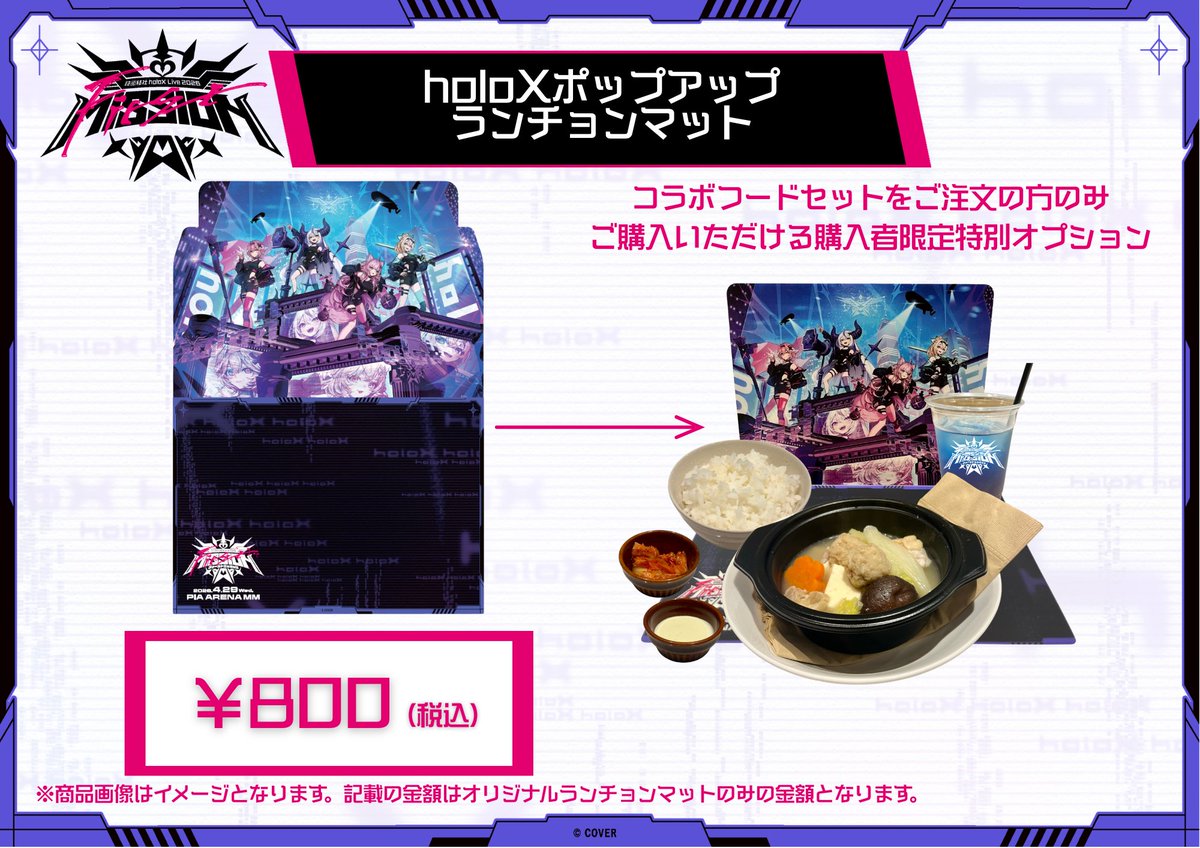 秘密結社holoX Live 2026「First MISSION」にて コラボフードセットご