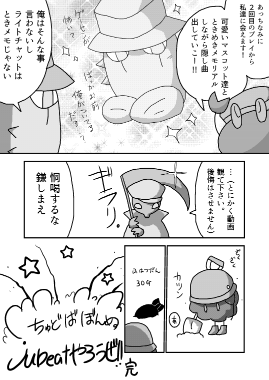 昔この動画を推そうとして漫画描いたの懐かしくなったので再掲しちゃう　みんな動画観てjubeatやろうぜ