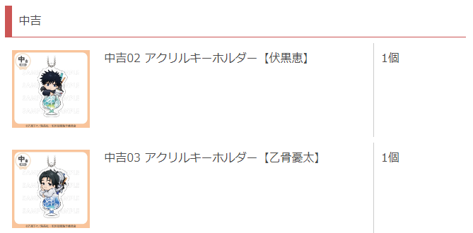 naowa666's tweet photo. 【交換】呪術廻戦 死滅回游 まるくじ ちゃぽんっ！ 
譲：大吉：綺羅羅 脹相 高羽
　　中吉：伏黒 乙骨
　　小吉：虎杖 乙骨 脹相 高羽
求：大吉：日車　中吉：日車　小吉：日車 
都内手渡しor郵送
長期取引のため先に連絡先交換できる方 https://t.co/qgvmZQYb55