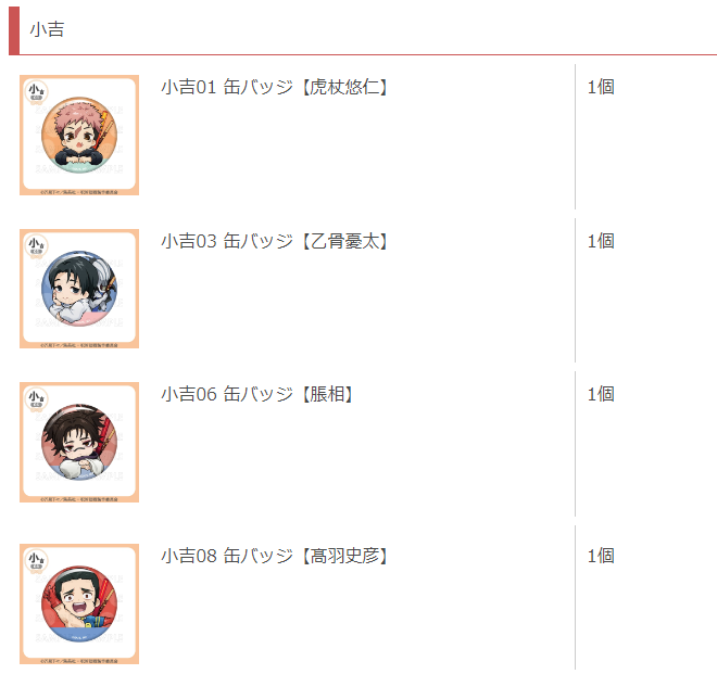 naowa666's tweet photo. 【交換】呪術廻戦 死滅回游 まるくじ ちゃぽんっ！ 
譲：大吉：綺羅羅 脹相 高羽
　　中吉：伏黒 乙骨
　　小吉：虎杖 乙骨 脹相 高羽
求：大吉：日車　中吉：日車　小吉：日車 
都内手渡しor郵送
長期取引のため先に連絡先交換できる方 https://t.co/qgvmZQYb55