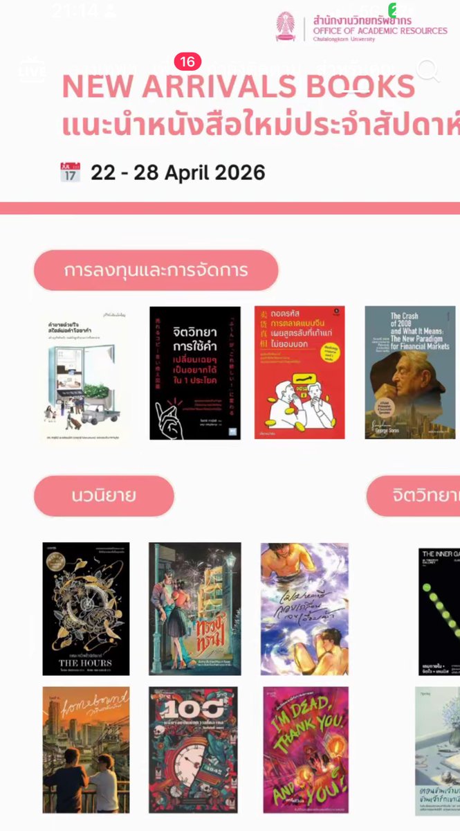 รีวิวนิยายวายจ่ะพส. tweet media