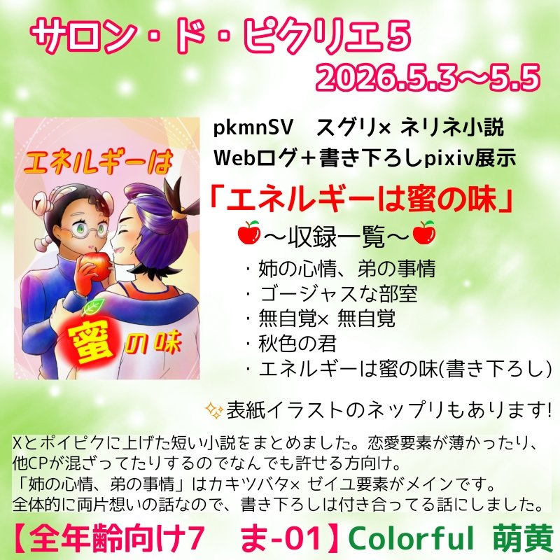 サロン・ド・ピクリエ5にスペースいただきました!
スグネリWebログ小説展示の、ゆるーい参加です。書き下ろしもあります
表紙も描いたので、スペースの賑やかしに表紙イラストのネップリもやります〜