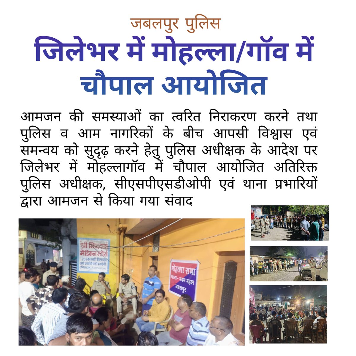 SP JABALPUR tweet media