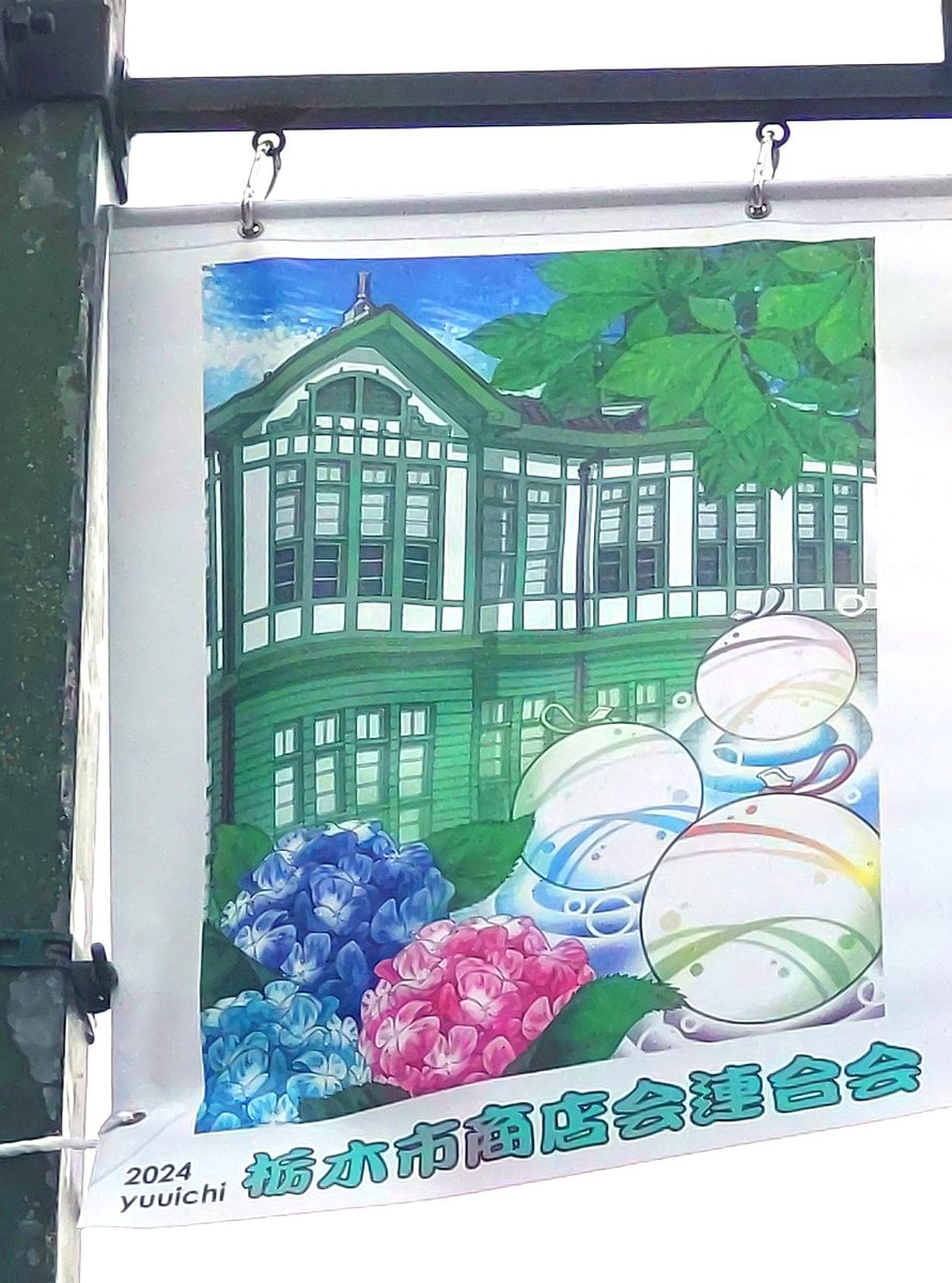 takecho1's tweet image. 朝食を食べたら、栃木市にある障害者就労事業所へ出勤する予定です(^^♪ 

動画は、昨年行われた栃木市商店会連合会様(@TOCHI_SHOUREN)主催のフラッグコンテストで入選した栃木市立文学館＆あじさいのイラストを、Grokで生成したものです♪😊😊😊 

#ADHD 
#絵描きさんと繋がりたい