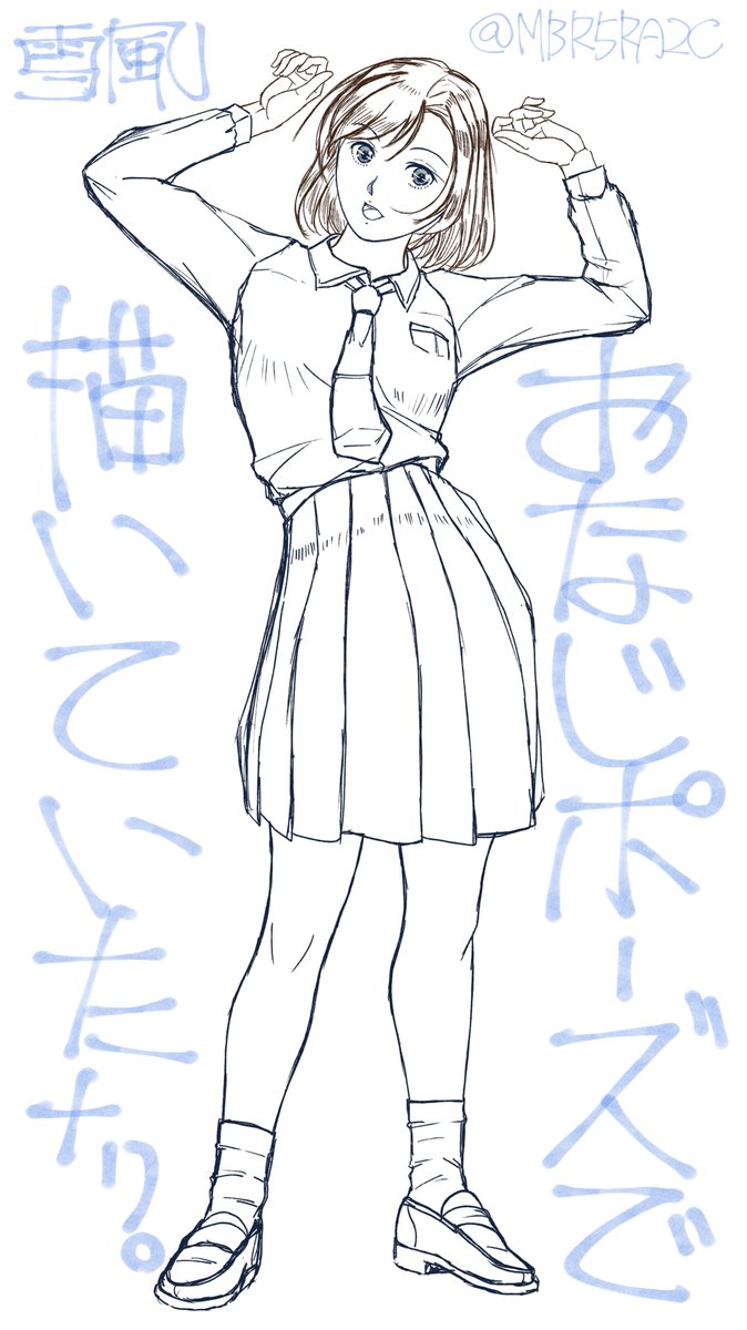 あびょ～!
途中で数か月前におなじポーズで描いていたことを思い出したナリ。 