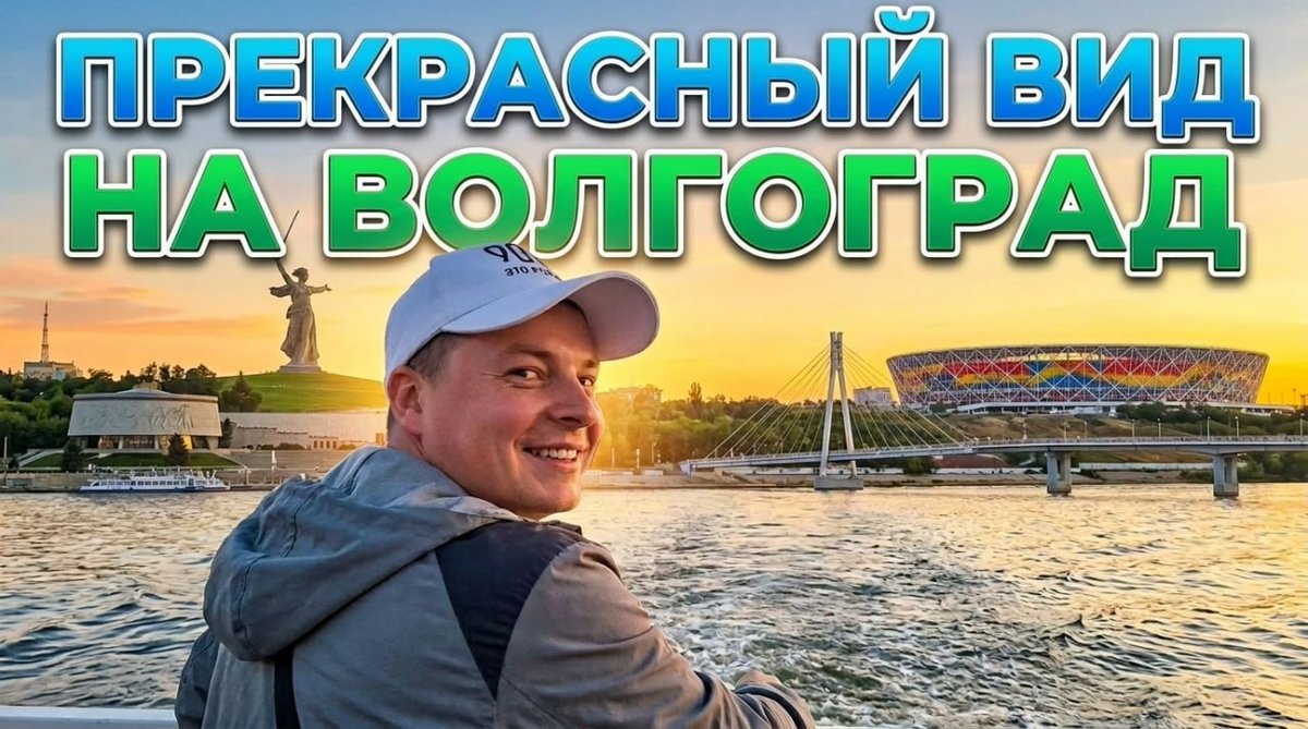 Trimoff's tweet photo. С помощью #AI сделал превью и описание, но само #видео #речнаяпрогулка в #Волгоград'е смонтировано вручную. Что из этого вышло, можно посмотреть здесь https://t.co/Eiw8CTyOoq  и https://t.co/IuXR3uNRMC https://t.co/bHbviTYK5P