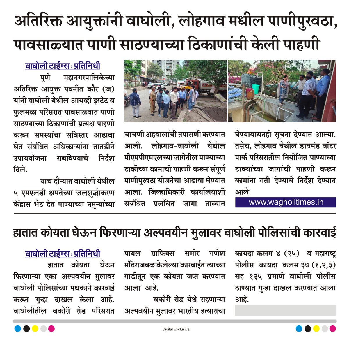 Wagholi Times tweet media