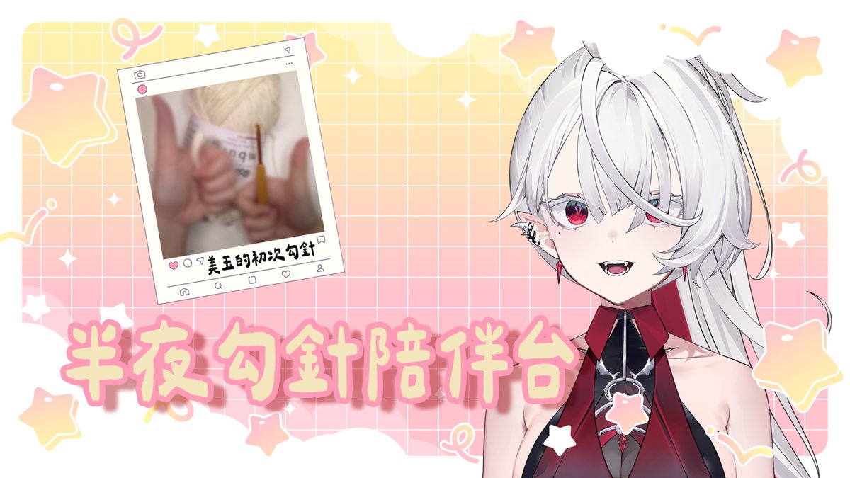 Bokiki410's tweet photo. 【直播告知04/23 22:30】

【手作雜談】人妻的深夜勾針陪伴台❤️進度條1000滿額立刻開啟超美麗3D手主播ㄛ！

這封面圖我做好久拜託來看 拜託

❤️https://t.co/24CFGlLRmT
💜https://t.co/DdMioTVDOW https://t.co/Vk8MAXbHHT