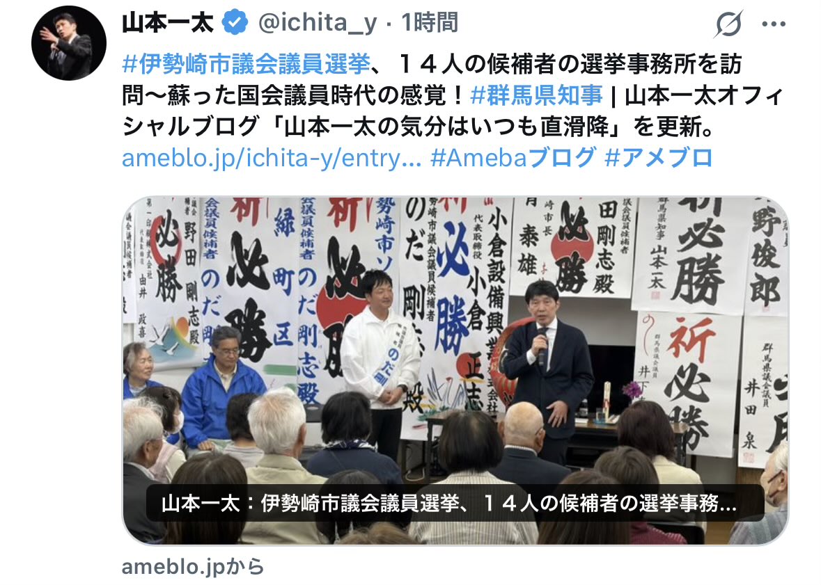 山本一太 proxy tweet media