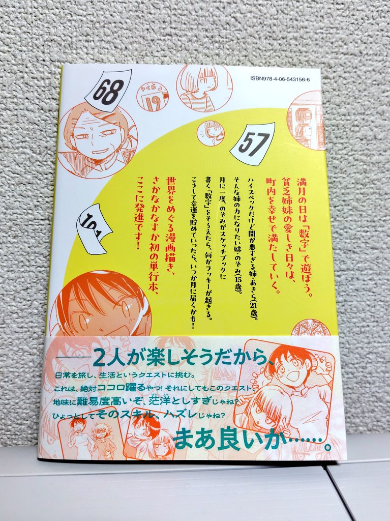 つきかけ姉妹1巻届きました!
メグさんの存在って結構大きいな…と改めて感じます。
#つきかけ姉妹 
