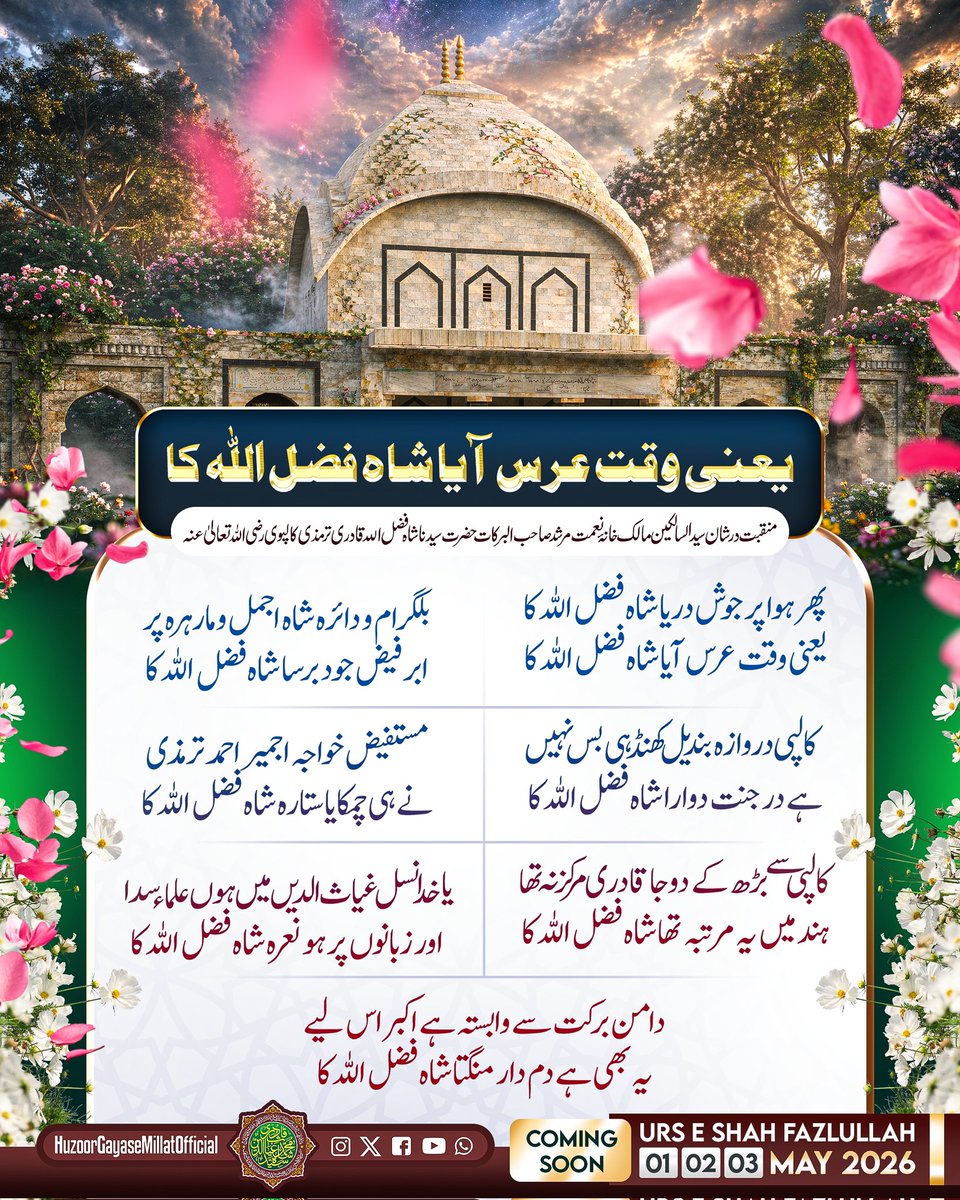 منقبت در شان سید السالکین مالک خانۂ نعمت مرشد صاحب البرکات حضرت 
سیدنا شاہ فضل الله قادری ترمذی کالپوی
رضی اللہ تعالیٰ عنہ

پھر ہوا پر جوش دریا شاہ فضل اللہ کا 
یعنی وقت عرس آیا شاہ فضل اللہ کا

کالپی سے بڑھ کے دوجا قادری مرکز نہ تھا 
ہند میں یہ مرتبہ تھا شاہ فضل اللہ کا