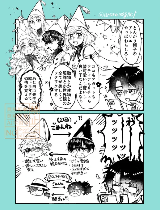 ふごのオタクがと…がり帽子のアトリエ原作40話まで読んだ感想を絵にしました(代理ぐだ男くん) 
