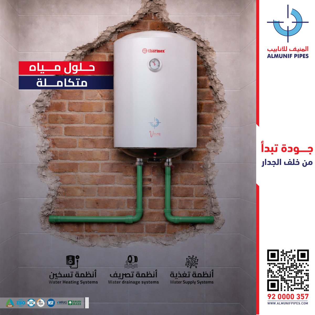 المنيف للانابيب | AlMunif Pipes tweet media