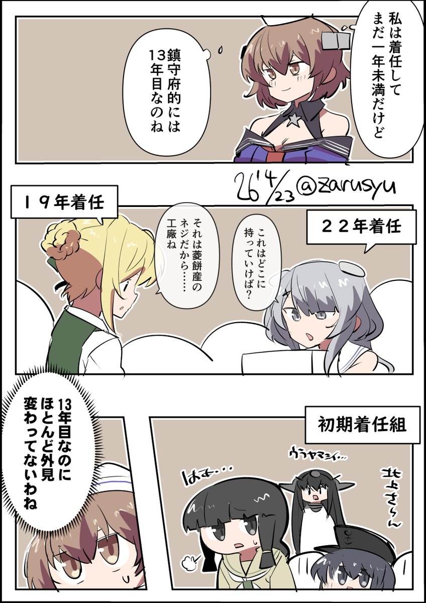 某磯野家の時空みたいな……と思ったものの、あちらはいつまでも黒電話だったりするので、どちらかといえば某頭脳は大人の探偵かな(いつのまにか携帯電話がスマホになっていたり

パース、リアリー、伊201
#艦これ版深夜の真剣お絵描き60分一本勝負 
#艦これ版真剣お絵描き60分一本勝負_20260423 