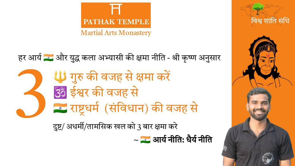 PathakTemple's tweet photo. To All Martial Artists 
Forgive 3 times 
©🇮🇳 Aryan Niti : forgive 3 times https://t.co/LoXCPBTQnw