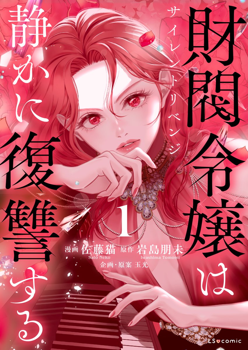 LSコミック編集部 tweet media