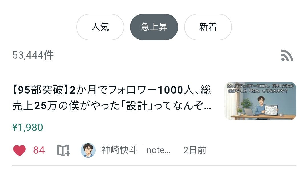 神崎快斗｜noteで時給5,000円 tweet media