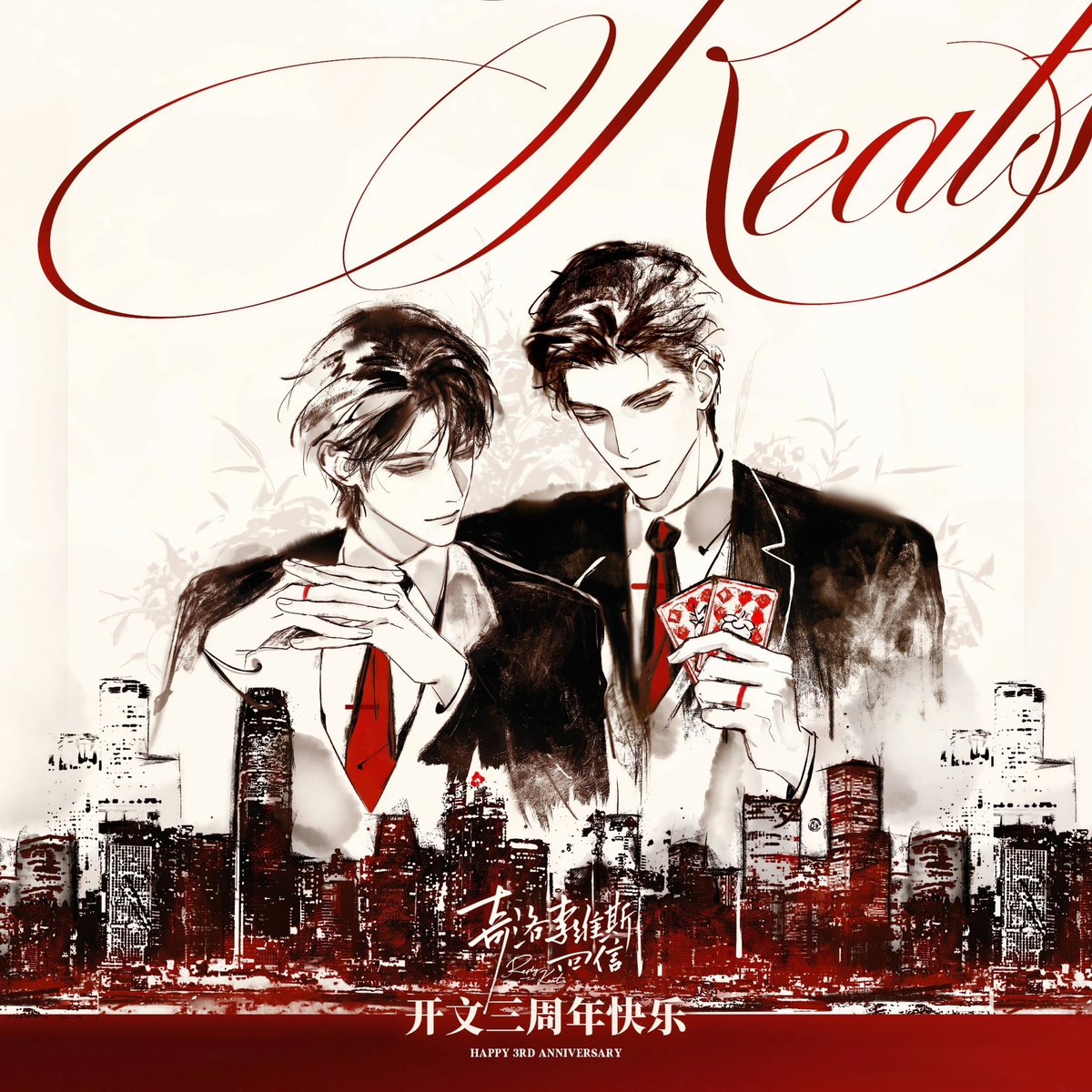 Happy three year anniversary since Reply to Keats was first published to Changpei!!