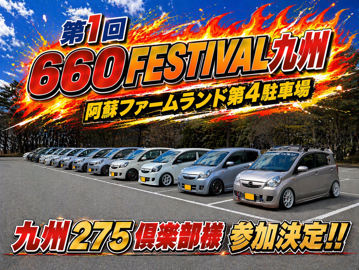 第1回 660 FESTIVAL九州【公式】 tweet media