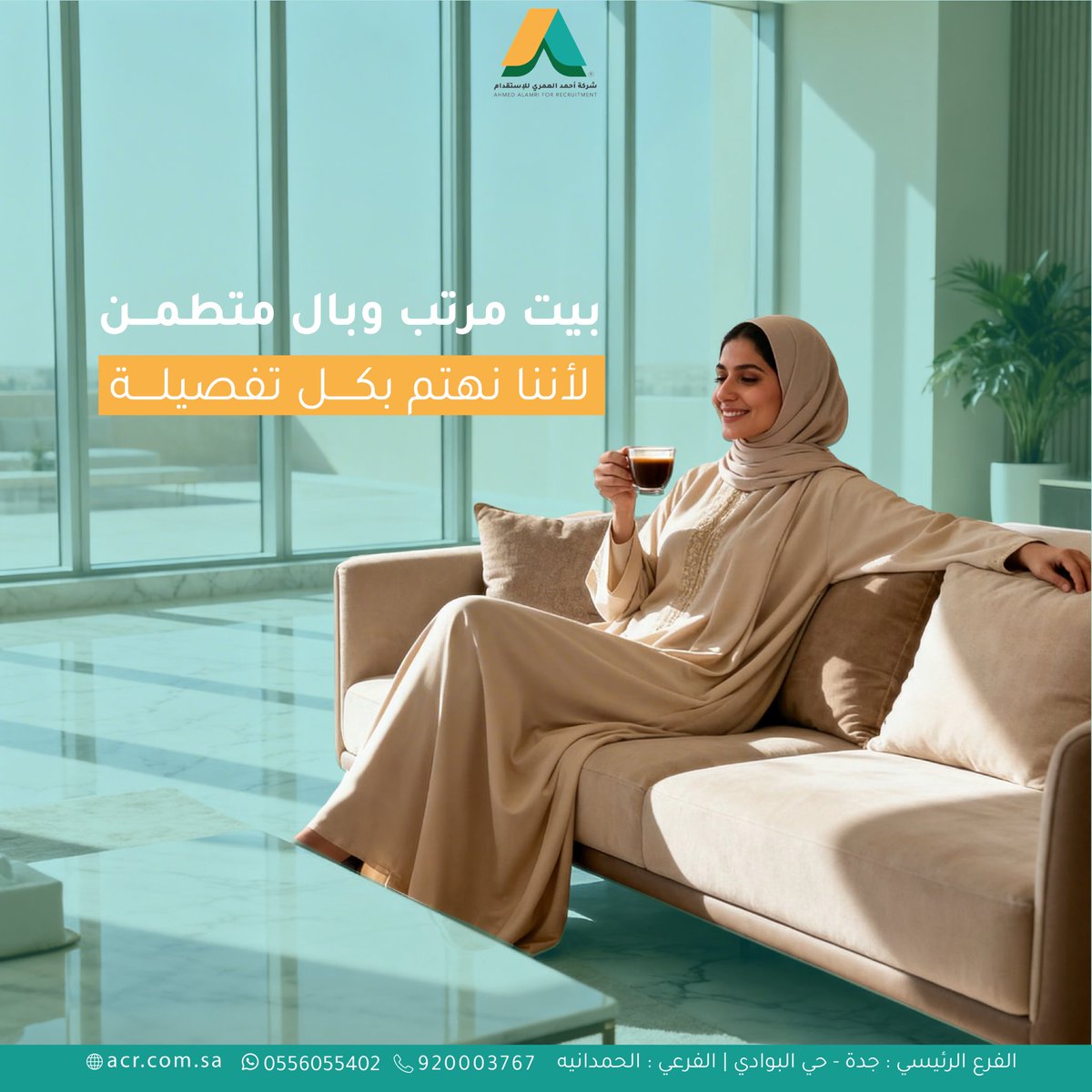 AAHRCO's tweet photo. راحتك معنا مضمونـة✨

احجزي الآن
https://t.co/ZSkremqVv0 https://t.co/KezuMGof4y