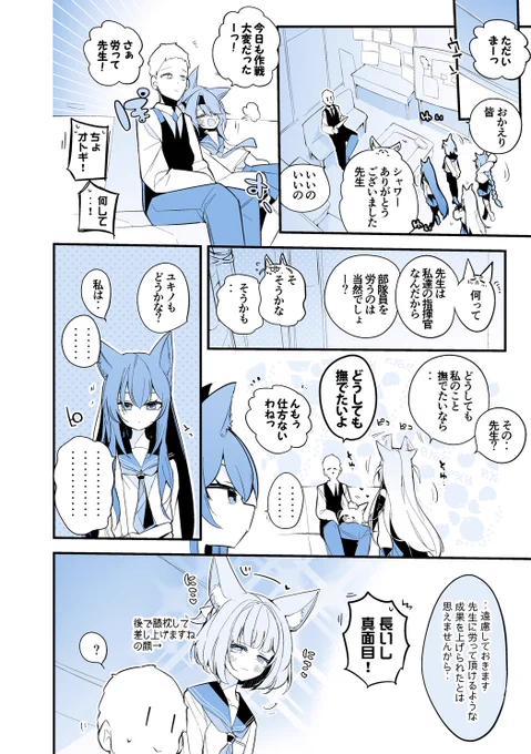 青春漫画アーカイブ
『FOX小隊は労われたい編』 