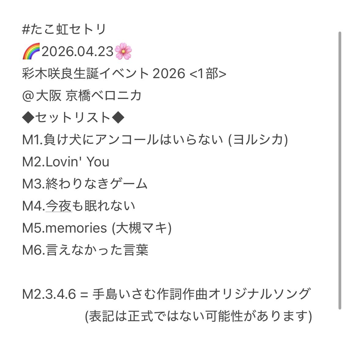 taco_archives's tweet photo. #たこ虹セトリ
🌈2026.04.23🌸
彩木咲良生誕イベント2026 <1部> <2部>
@大阪 京橋ベロニカ 
◆セットリスト◆
#彩木咲良
#手島いさむ
#近江飛龍劇団
#彩木咲良生誕祭2026
#彩木咲良生誕イベント2026 https://t.co/vWqyJ8bxRJ