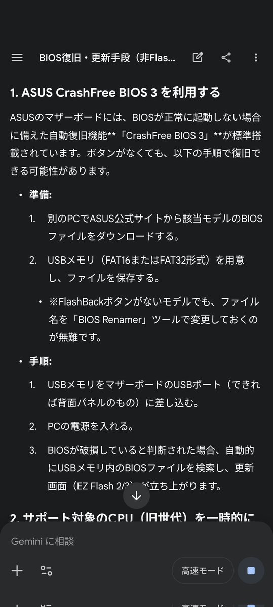 haruru0077's tweet photo. @SironHisagi ありゃ。。あとは以下のような方法が効くかですね。。USBメモリに事前にBIOSファイルいれることはしないとですが。。 https://t.co/FUIACFLAJn
