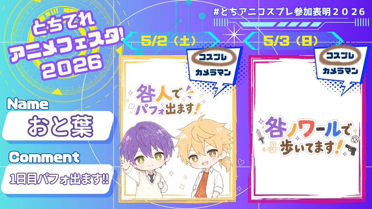 otohashi_san's tweet photo. アニフェス両日居ます‼️‼️‼️
1日目は念願のまな🦊✌️と一緒にパフォ出ます††
参加表明に可愛いﾄｶﾞ描いてくれました😊︎ ︎︎💕︎
2日目も楽しみな併せ！！
東北㌠で歩き回ってる予定です😌
お会いできたらぜひ遊んでくださいませ👍🏻⟡.·
#とちアニコスプレ参加表明2026
#とちてれアニメフェスタ2026 https://t.co/qadxFo04g5