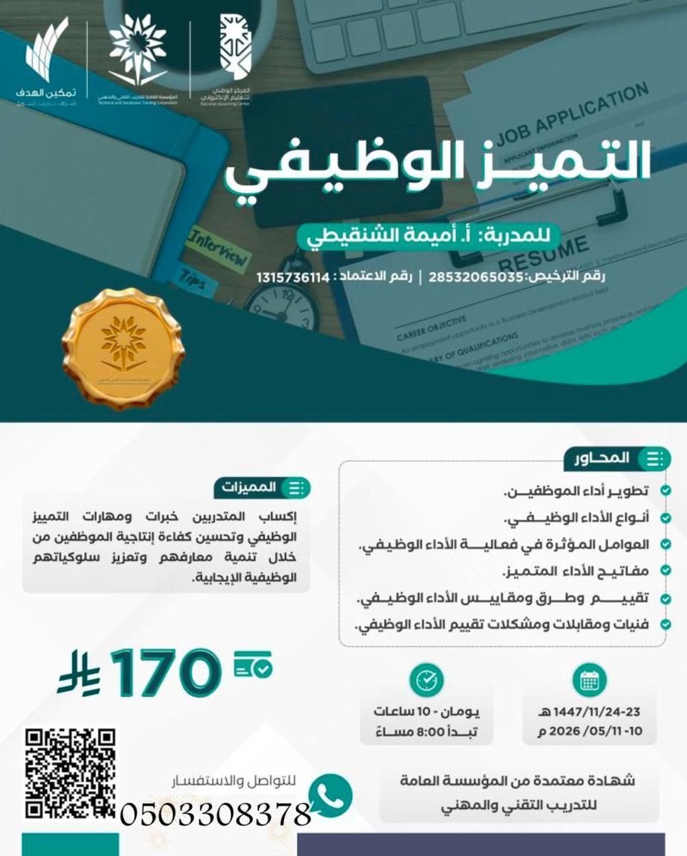 المدربة .أميمة الشنقيطي tweet media