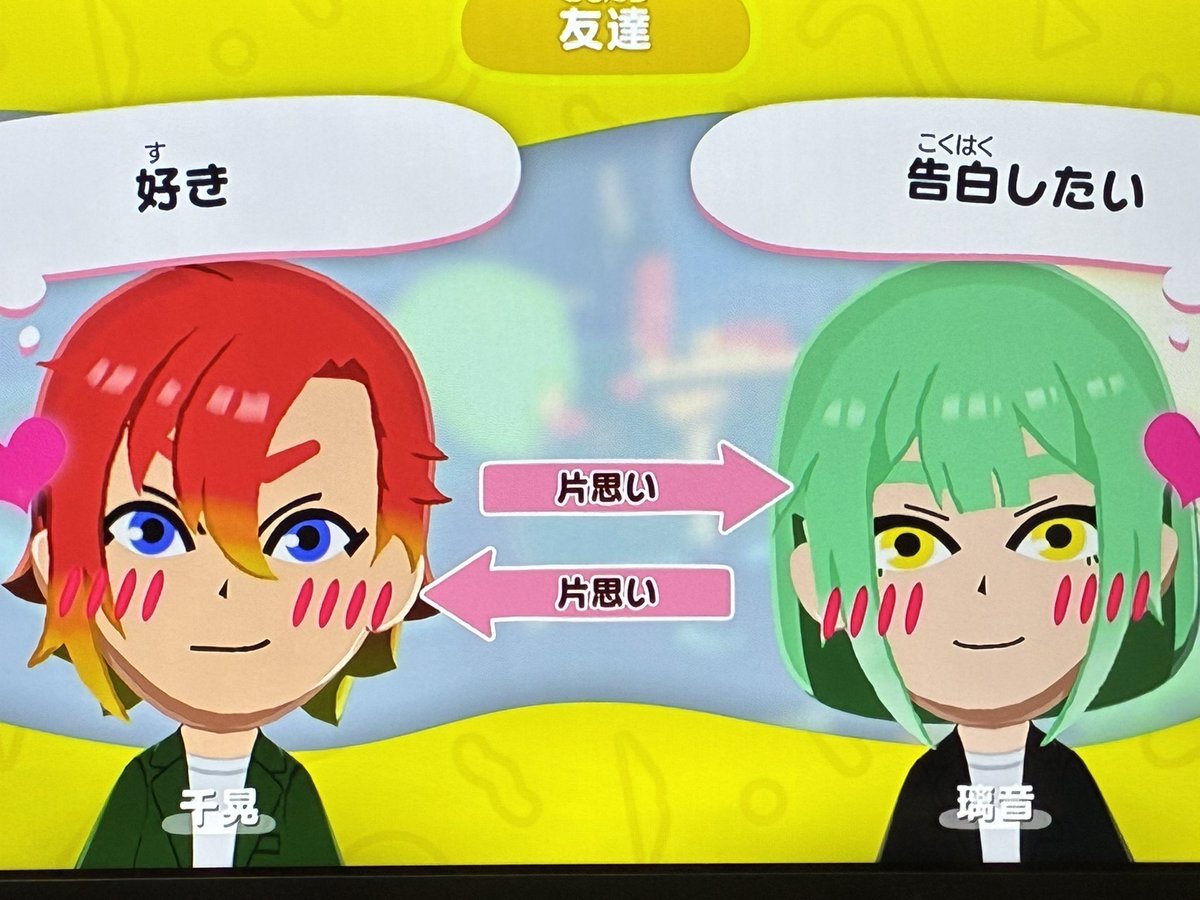 千璃が両片思いになったぞ！！！！(喜び)