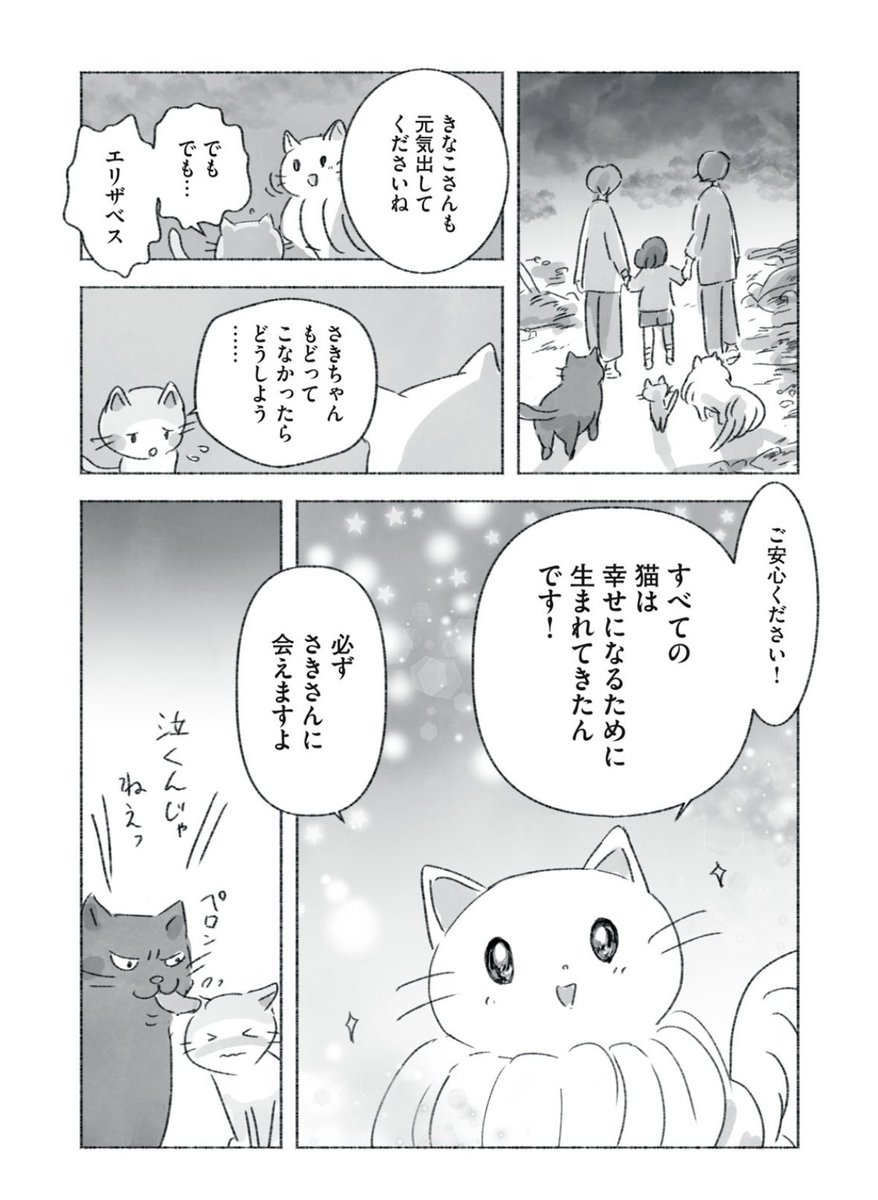 今日マチ子「#るすばん猫きなこ」の第8話が無料公開、第9話が先行公開になりました。コミックデイズでご覧になれます
1-6話を収録した第1巻発売中です