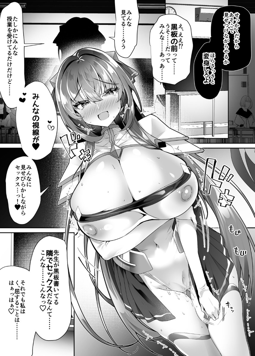 「先生が黒板書いている隣でセックスだなんて……こんな……こんな♡」 