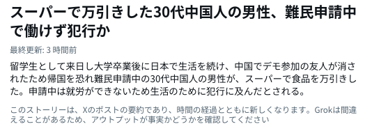 若い人は知らないが
1990年ころ中国人が大量にボロ船で偽装難民として日本に来たんだ