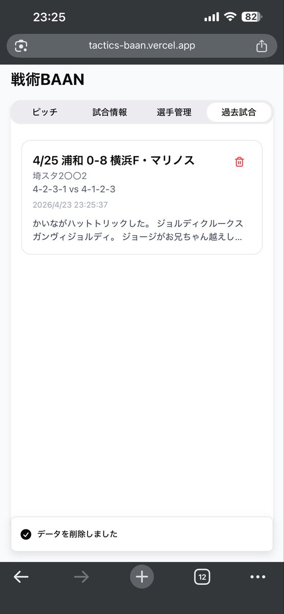 kumamotsu's tweet photo. 戦術BAANというwebアプリを作りました。

行った試合をメモしたり、子どもの試合の様子をメモしたり、監督やコーチ目線で使ったり。
色んな使い方が出来るかなと。

同じ端末からなら情報は残り続けて、選手情報は呼び出しが出来ます。盤面も動かせるよ。
https://t.co/AivqHNTFdF
#soccer #fmarinos https://t.co/2uQAAX0MH2