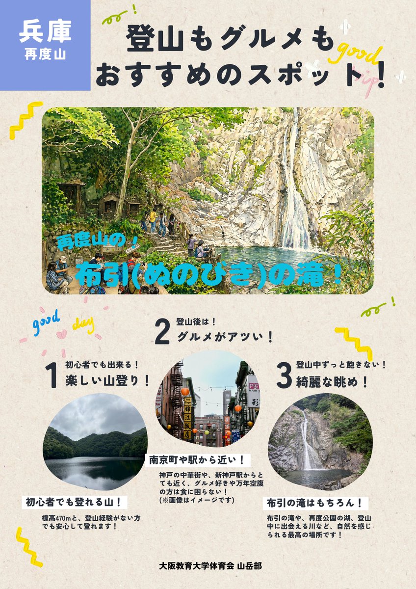 okusangaku's tweet photo. 【おいでよ‼️山岳部extra】

こんばんは！山岳部です♪

山岳部の2回目新歓場所を決めるべく開催している投票企画、こちらを盛り上げるため、本日は候補となっている2つの場所の魅力をご紹介します♪

行きたいと思うほうに投票よろしくお願いします✨️
(投票は翌日18時まで、前回の投稿に投票してね) https://t.co/4AfJcTMpBB