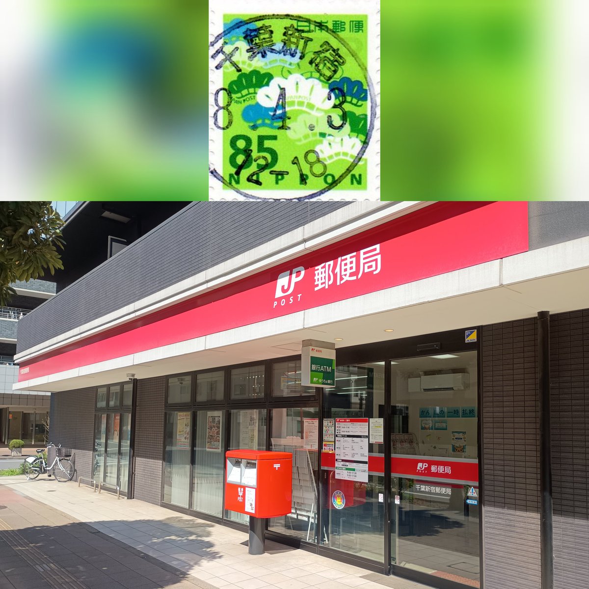 D.K@郵趣アカウント tweet media