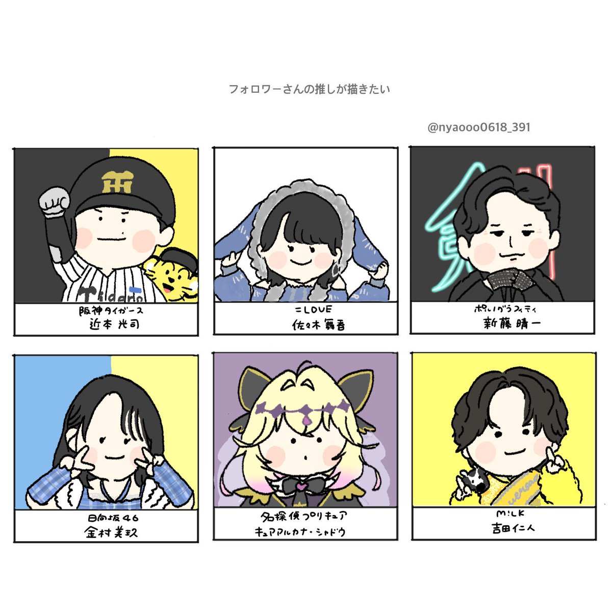 フォロワーさんの推し🌙